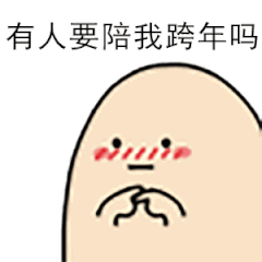 跨年表情包情侣动漫头像