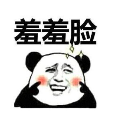 羞羞的表情包羞羞