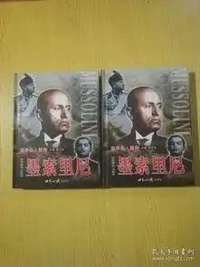 世界名人表情包墨索里尼