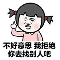 不好意思的微信表情包 不好意思的微信表情包