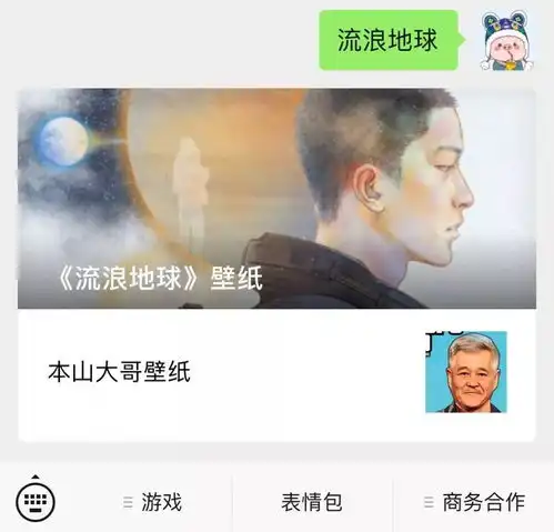  表情卡通版流浪地球壁纸,快换上试试唐唐表情