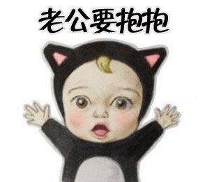  sadayuki搞怪趣味宝宝表情包收集