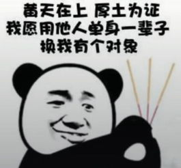 搞怪表情包图单身