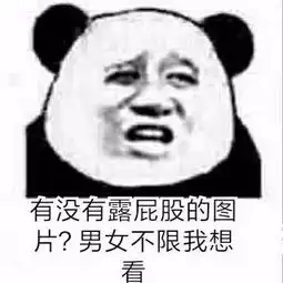 熊猫头表情包你这小畜生,说话真幽默啊 熊猫头表情包你这小畜生,说话真幽默啊