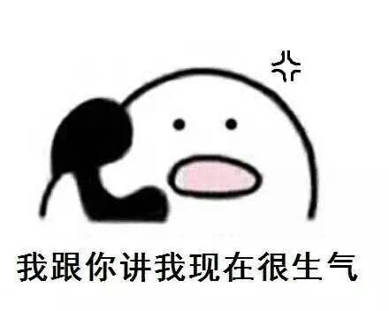 表情搞笑的表情包我跟你说我现在很生气腾讯新闻表情 表情搞笑的表情包我跟你说我现在很生气腾讯新闻表情