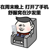  暴走文字表情包搞笑图片谈恋爱不如玩手机