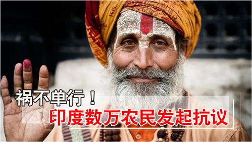  祸不单行印度爆发万民抗议,一旦处理不好会招来大麻烦