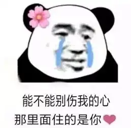 熊猫头逗趣专用表情包我真的不能再吃了 熊猫头逗趣专用表情包我真的不能再吃了