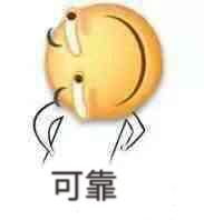 求回答可靠的表情包 求回答可靠的表情包