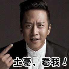  邓超逗比表情包超搞笑的邓超表情带字