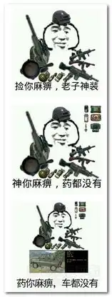 绝地求生幻影坦克表情包下载绝地求生幻影坦克表情包无水印版jz5u绿色下载站 绝地求生幻影坦克表情包下载绝地求生幻影坦克表情包无水印版jz5u绿色下载站