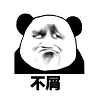  表示霸气不屑图片大全微信头像图片大全