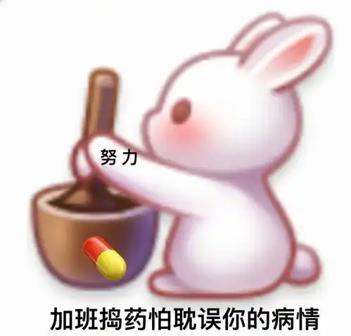  玉兔捣药表情包中秋节表情包微博新表情包