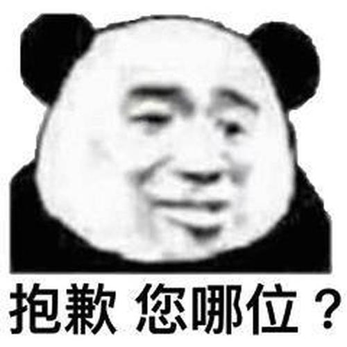  抖音超大熊猫头表情包无水印抖音超大熊猫头表情包无水印分享后壳下载