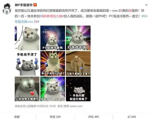 vivoz6为何被称为贼6手机这得从一场表情包大赛说起 vivoz6为何被称为贼6手机这得从一场表情包大赛说起