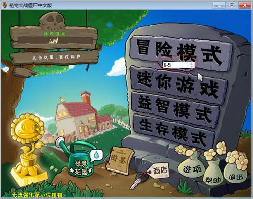  植物大战僵尸beta贝塔版