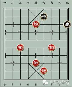  象棋残局双炮双相必胜双象