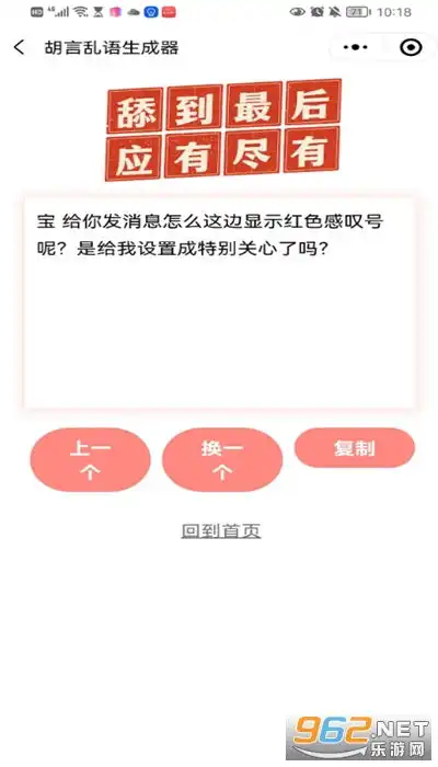 胡言乱语生成器胡言乱语生成器在线暂未上线网页版乐游网安卓 胡言乱语生成器胡言乱语生成器在线暂未上线网页版乐游网安卓