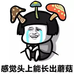 表情丨一直以来很羡慕这些人动图流鼻血 表情丨一直以来很羡慕这些人动图流鼻血