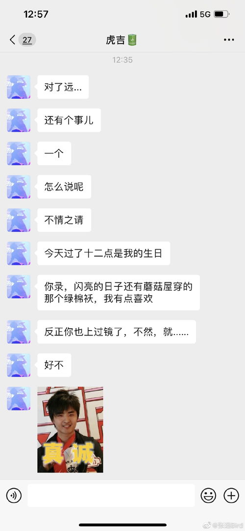  组图相爱相杀陆虎求张远送绿棉袄一个表情包惹张远直接拒绝