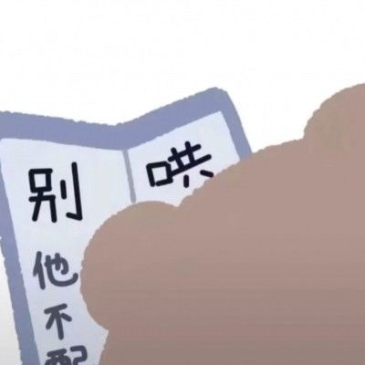  情侣头像可爱系列4