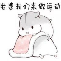  情侣聊天秀恩爱表情包微信头像图片大全