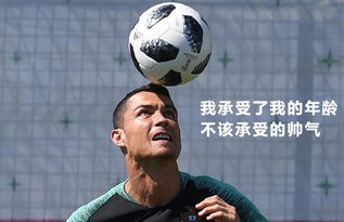  c罗世界杯表情包合集