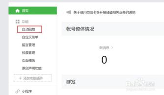  微信公众号怎样设置自动回复