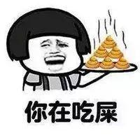 抖音我做了个关于你的梦表情包谁有梦你在吃屎表情大全分享