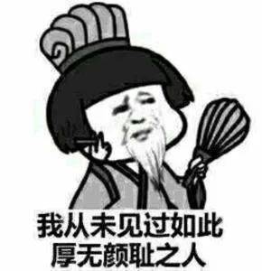  我看你脸皮挺厚啊就想问你厚颜无耻之人俄语怎么说
