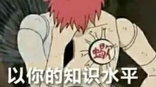 火影忍者搞笑表情包,喜欢的可以收下哦 火影忍者搞笑表情包,喜欢的可以收下哦