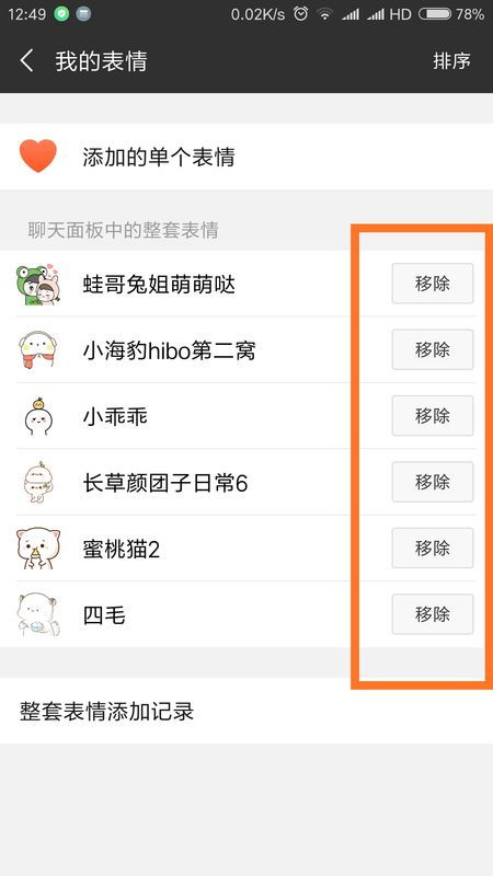  微信里的表情删除了又自动恢复,显示wifi状态下表情自动同步,怎么才