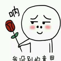  把小花送给你表情包微信头像图片大全