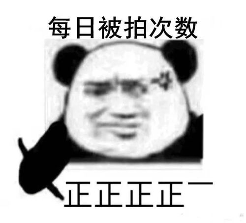  你有莫有什么关于拍一拍的表情包