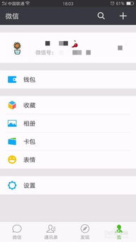  如何将图片保存为微信表情