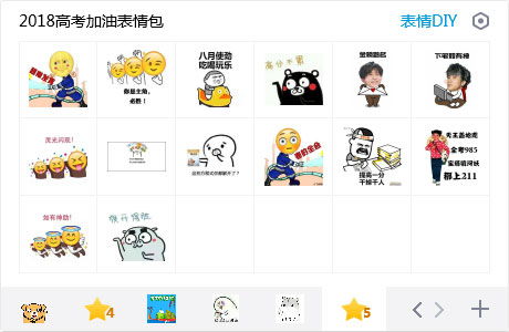  表情高考加油表情包下载2018高考加油表情包免费版下载系统之家表情