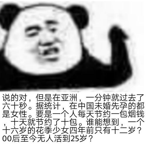  熊猫头一下子接受不了吧