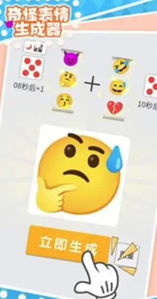 奇怪表情生成器游戏下载奇怪表情生成器v1.0安卓版腾牛安卓网 奇怪表情生成器游戏下载奇怪表情生成器v1.0安卓版腾牛安卓网