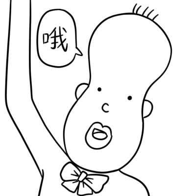  看个屁啊的这个图片是什么系列啊
