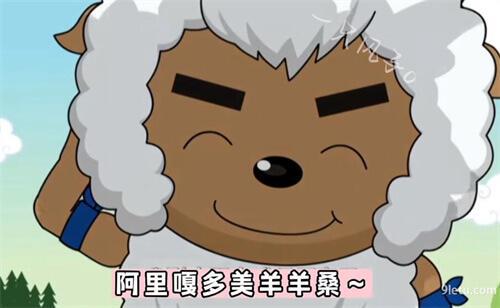  阿里嘎多美羊羊桑是什么意思什么梗