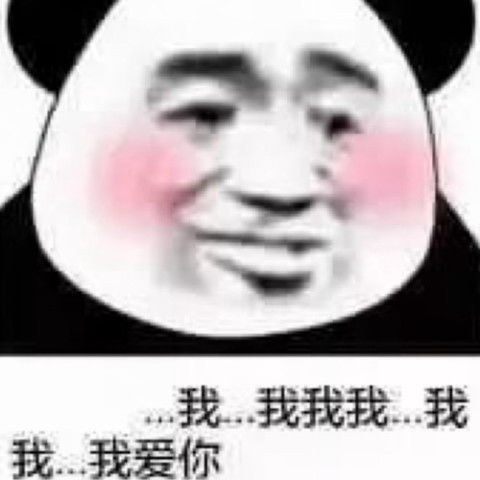  暗恋不敢表白试试用这些表情包试探下就算被拒绝也很体面