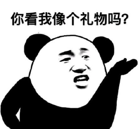 圣诞节斗图表情包合集你看我像个礼物吗 圣诞节斗图表情包合集你看我像个礼物吗