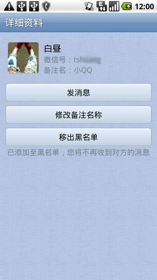 微信1.2forandroid测试版发布