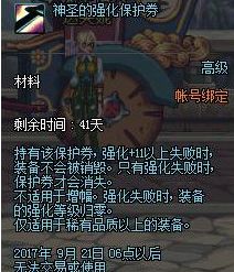  dnf神圣的强化保护卷怎么得