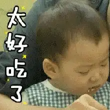 我就吃一口表情包图片