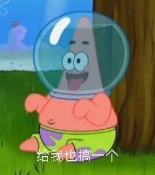 派大星表情包咆哮