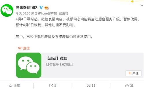  表情直击微信表情商店和视频动态暂停使用正在升级手机新浪网表情