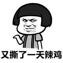  撕逼斗图表情包骂人表情包,傻逼自信点,你就是