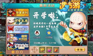  造梦西游5开学礼包元宵节活动登场2月27日更新公告