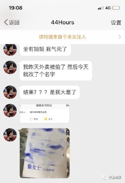  偷女士,您的外卖到了网友们笑到飙泪